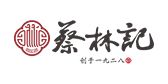 蔡林記
